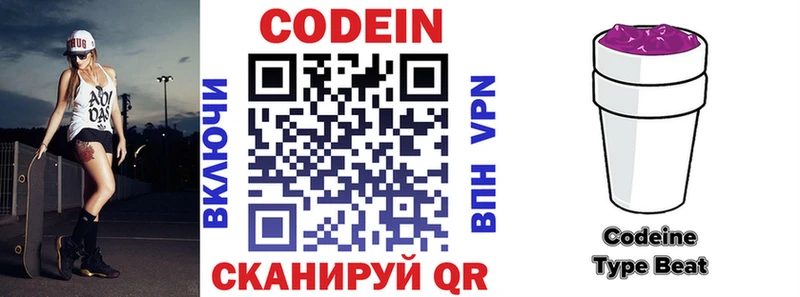 Codein напиток Lean (лин)  Ишимбай 